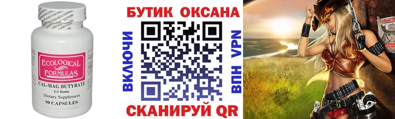 БУТИРАТ Butirat  где купить   Ялуторовск 