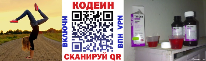 Codein напиток Lean (лин)  MEGA   Ялуторовск 